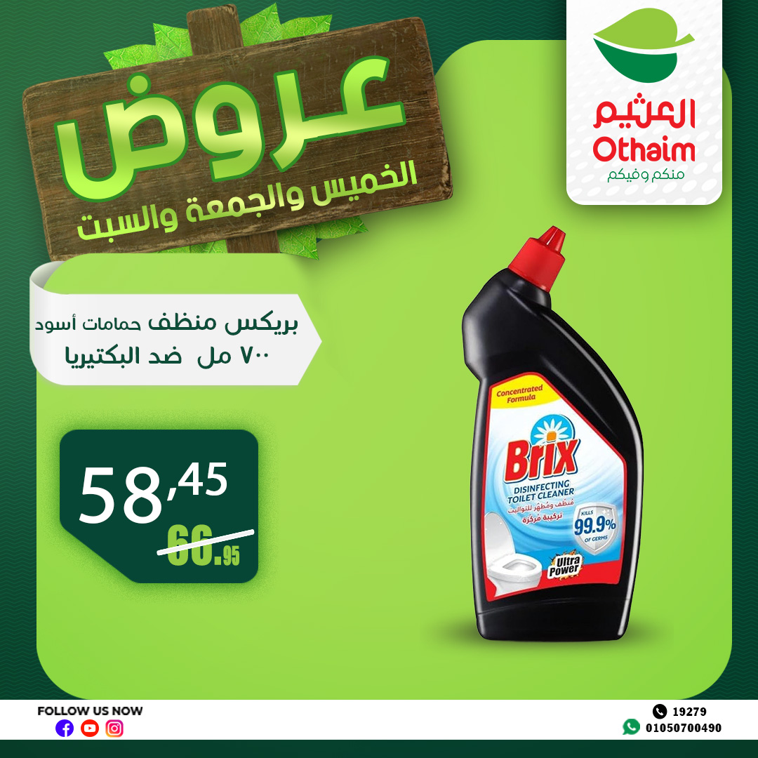 abdullah-alothaim-markets offers from 10apr to 13apr 2025 عروض أسواق عبد الله العثيم من 10 إبريل حتى 13 إبريل 2025 صفحة رقم 30